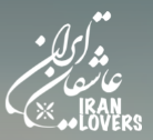 عاشقان ایران