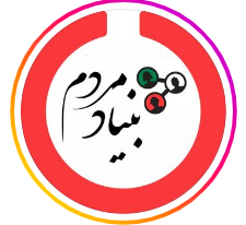 بنیاد مردم